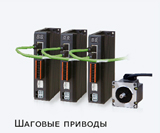 Шаговые приводы XINJE
