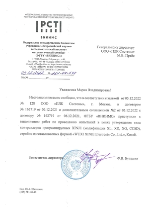 Письмо о начале работ по проведению испытаний Письмо о начале работ по проведению испытаний